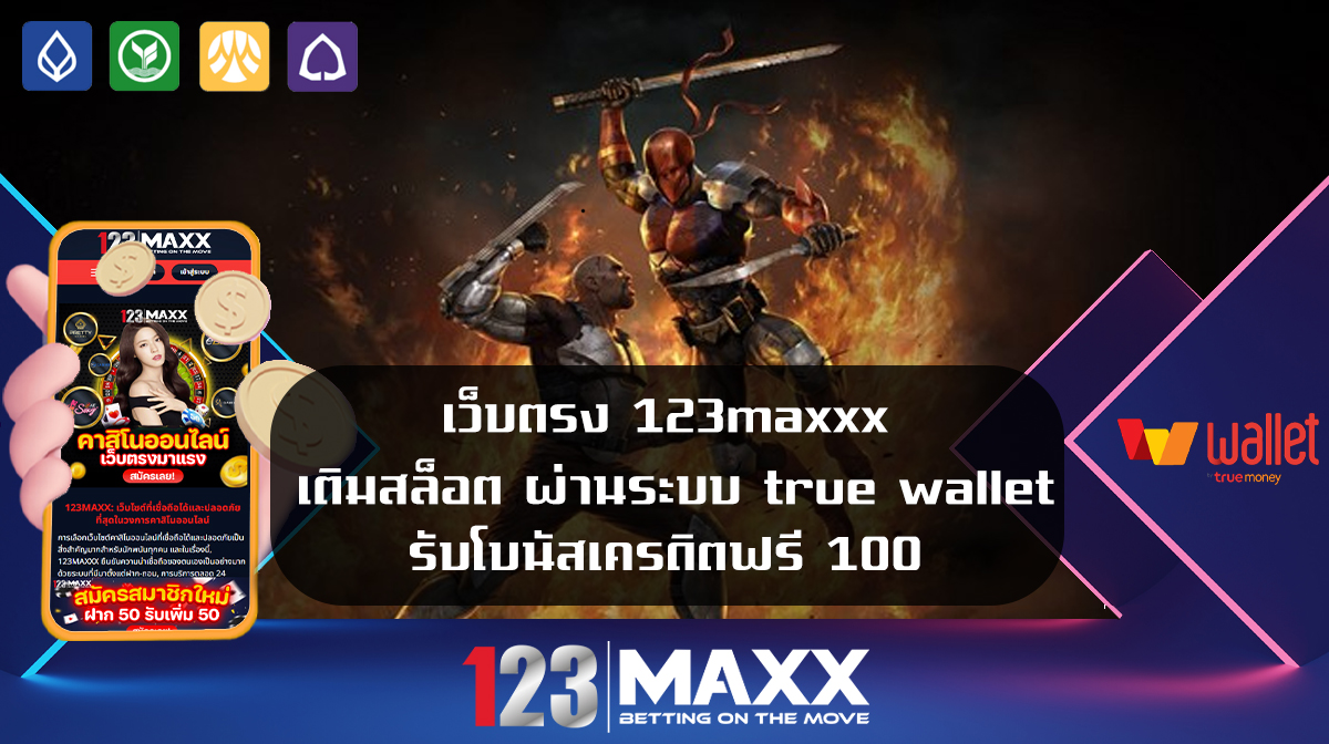 พบกับความสนุกและโบนัส สุดพิเศษ ที่ สล็อต 123bet เครดิตฟรี เว็บ สล็อต อันดับ1 ฝากถอน ทรูวอเลท