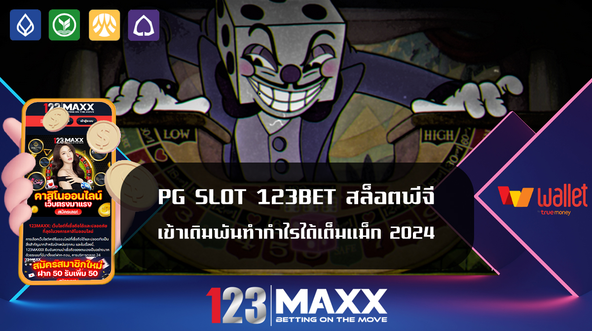 PG SLOT 123BET สล็อตพีจี เข้าเดิมพันทำกำไรได้เต็มแม็ก 2024 แหล่งรวมเกมพนันออนไลน์ ครบวงจร บาคาร่า สล็อตแมชชีน คาสิโนออนไลน์ 123