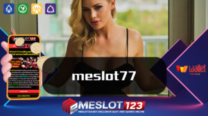 meslot77 ทางเข้า ซุปเปอร์สล็อต รวมเว็บสล็อต ฝาก-ถอน true wallet เกมพนันออนไลน์ สล็อต meslot123 slot wallet ทุกค่าย เว็บตรง meslot