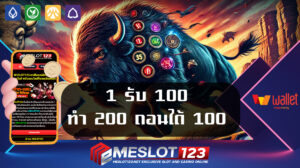 1-รับ-100-ทํา-200-ถอนได้-100-