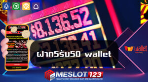 ฝาก5รับ50-wallet